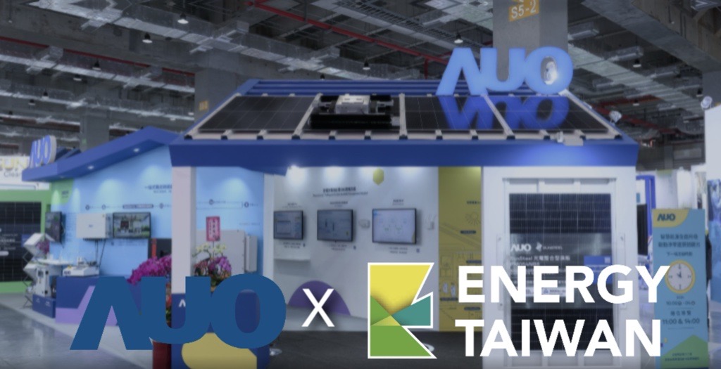 AUO Energy Taiwan 2024 展覽亮點