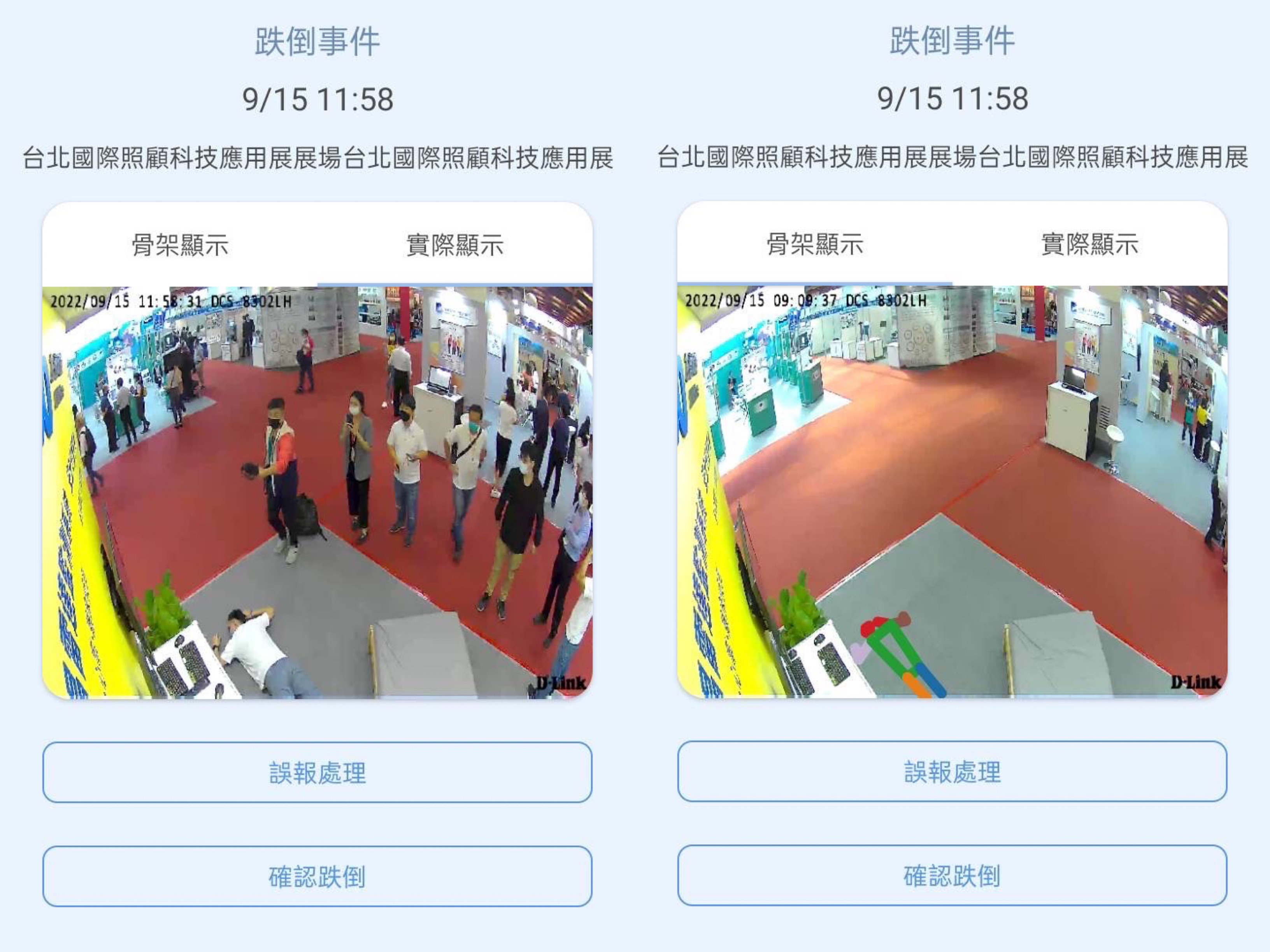 beats365颐康「先知跌」侦测系统，可连动「安全守护平台」进行实时预警