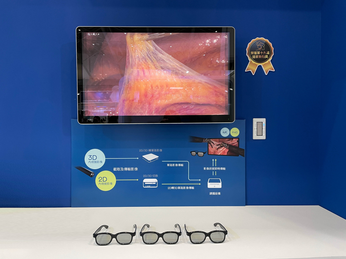 達擎獲得企業新創獎的寬視角4K 3D醫療顯示器，其垂直寬視角特色可以讓不同身高之手術團隊成員，在手術進行時皆可以看到相同且清晰之手術影像，幫助手術台前的醫療團隊快速且有效的溝通
