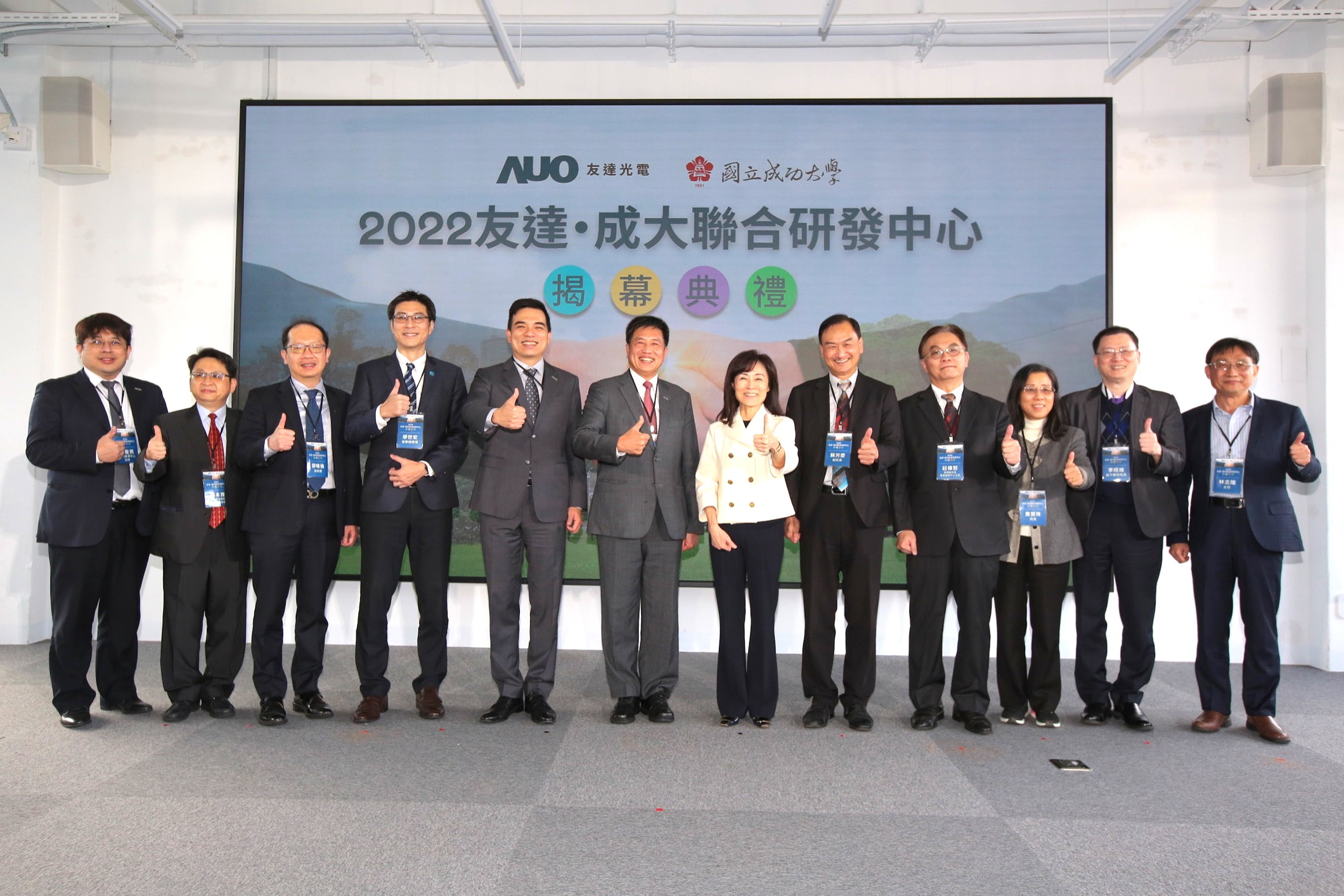 友達光電攜手國立成功大學共同成立聯合研發中心，未來將共同投入於高階顯示技術、智慧醫療、循環永續等跨領域研究（圖左至右：友達光電人力資源中心協理郭俊男、友達光電技術長廖唯倫、友達光電新事業暨投資管理總部副總經理楊本豫、達擎總經理廖世宏、友達光電總經理暨營運長柯富仁、友達光電董事長暨執行長彭双浪；成功大學校長蘇慧貞、成功大學副校長蘇芳慶、成功大學助理副校長暨研發中心主任莊偉哲、成功大學電資學院院長詹寶珠、成大醫院院長李經維、成大電機系主任林志隆）