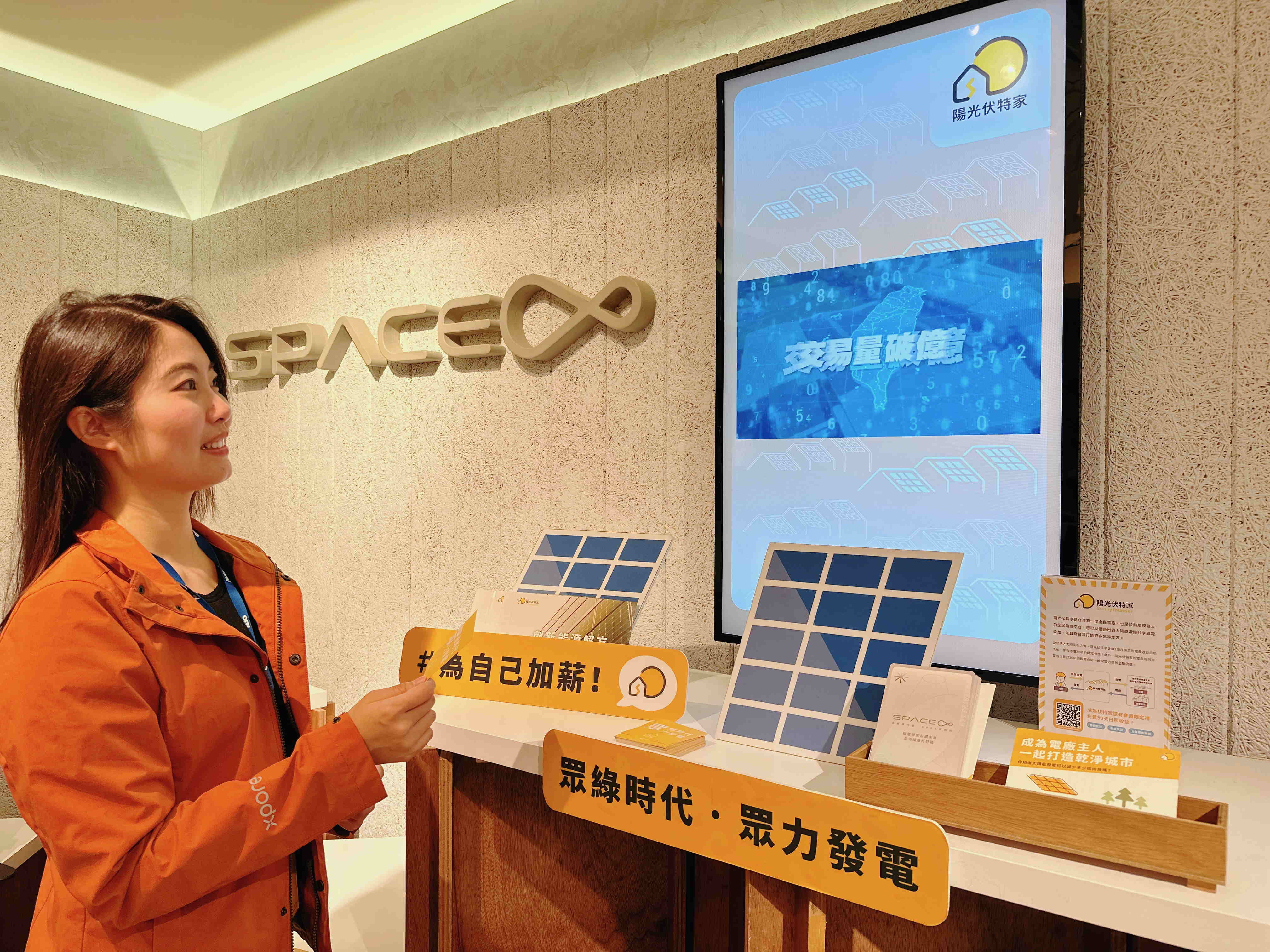 友達永續基金會在友達企業總部的永續智慧商店設置綠能公益展示區，鼓勵同仁響應全民電廠理念