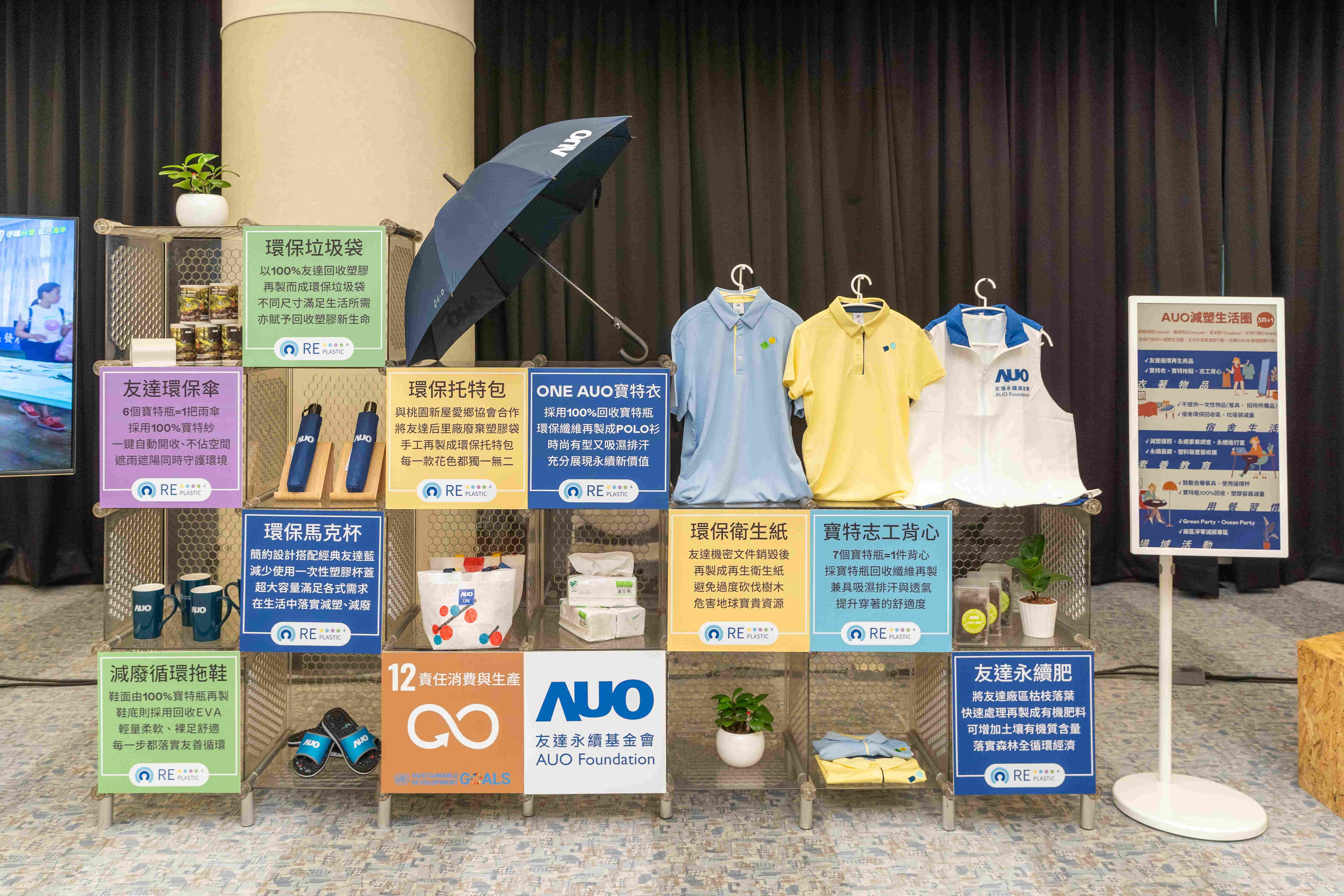 友達將循環經濟融入員工生活，利用企業內回收塑膠再製為循環商品環保傘、環保衣、垃圾袋等，賦予廢塑新生命，透過生活減塑發揮影響力