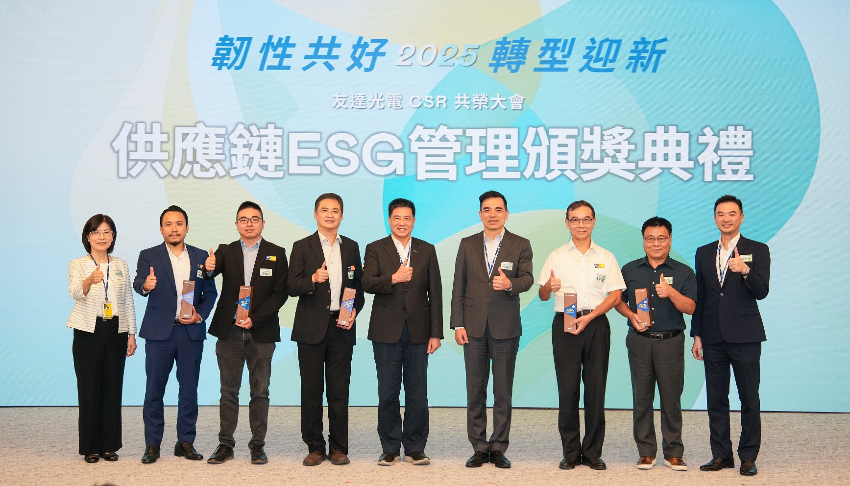 友達於共榮大會頒獎表彰卓越供應商夥伴的貢獻，鼓勵更多夥伴投入永續行動，一同提升整體供應鏈的正向競爭力